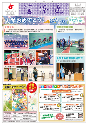 高体連新聞（新入生歓迎号）を発行しました。